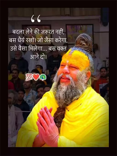 Shri Premanand Ji Maharaj Photo Frame