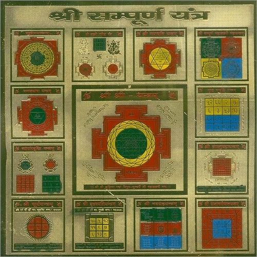 पीतल श्री सम्पूर्ण यंत्र