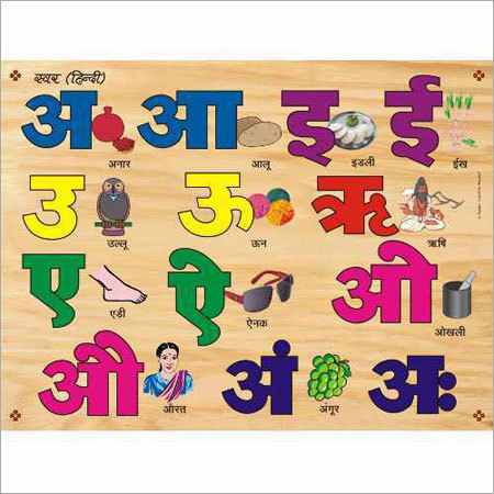 हिंदी स्वर खेल