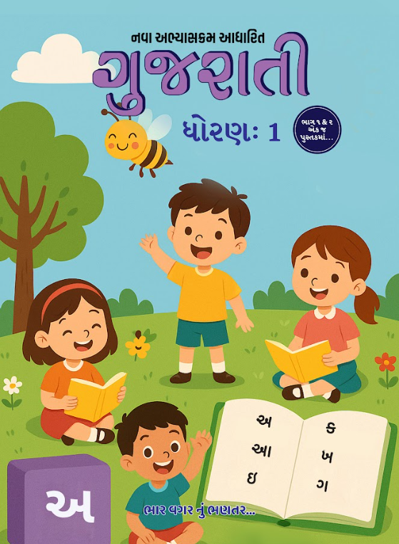 Class 2 Gujarati Book