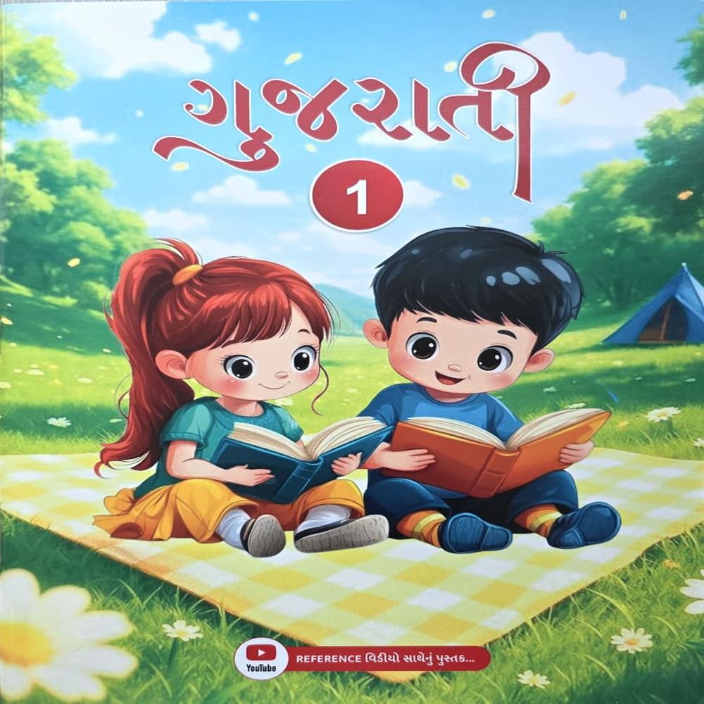 Nursery Guj Medium