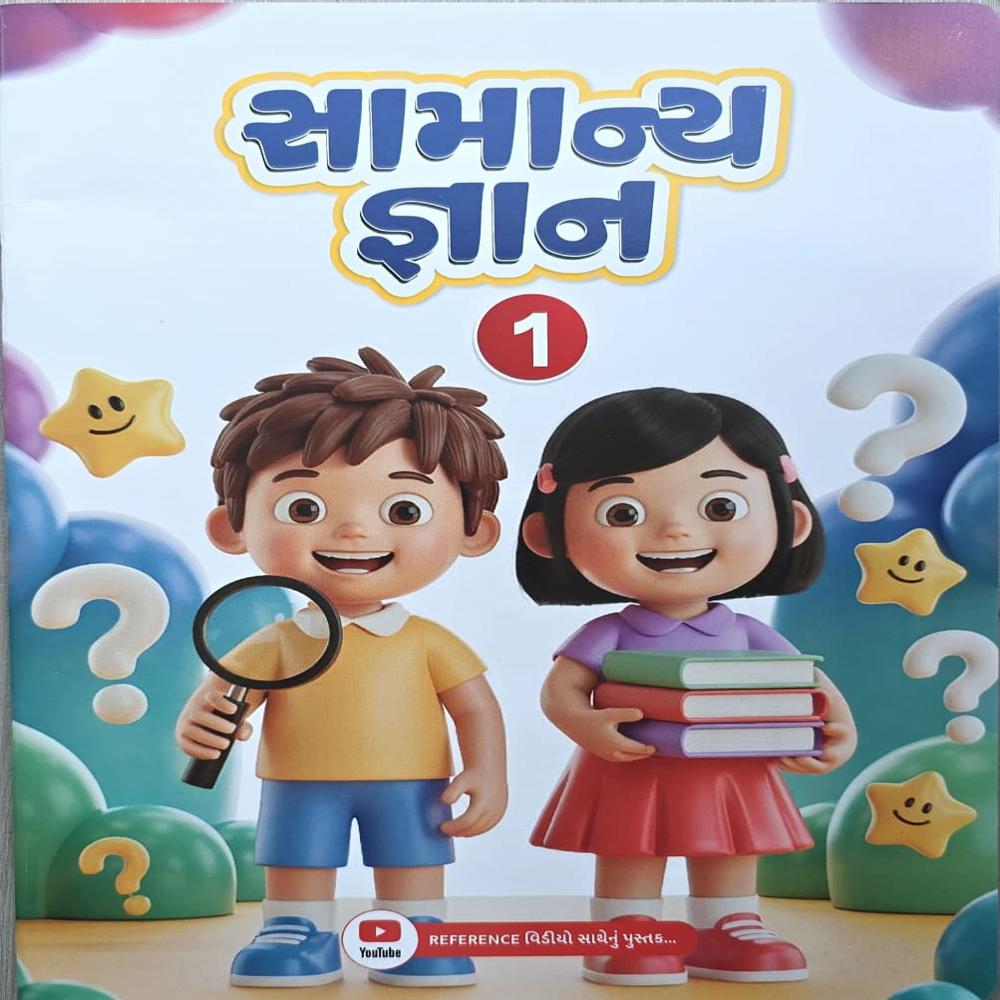 Nursery General Knowledge Guj Medium