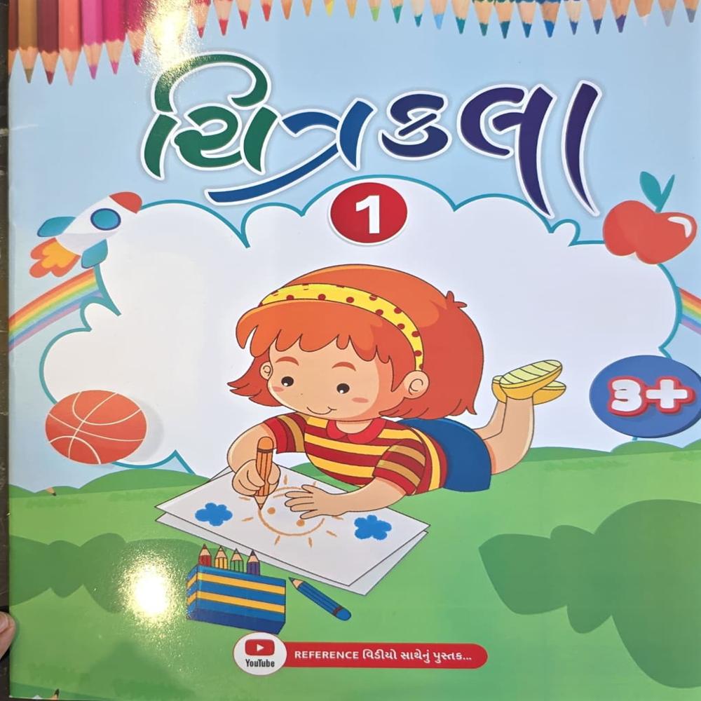 Nursery Drawing Book Guj Medium