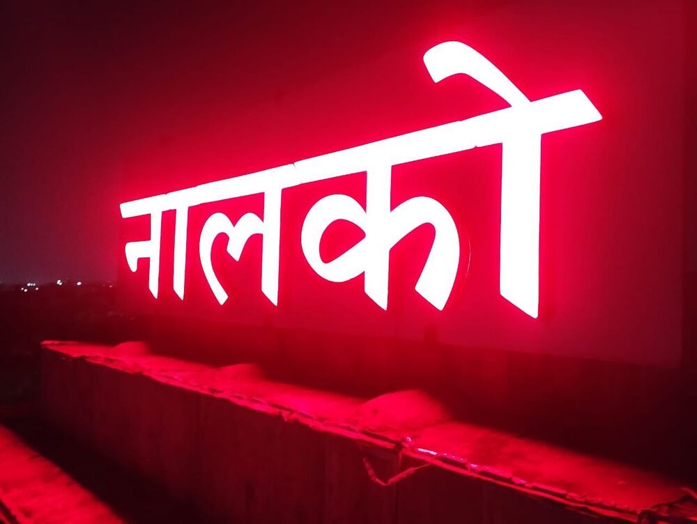 एलईडी साइनेंजेस