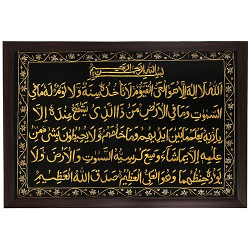 Islamic Calligraphy Zardozi Artwork Panel – Ayat-ul-Kursi