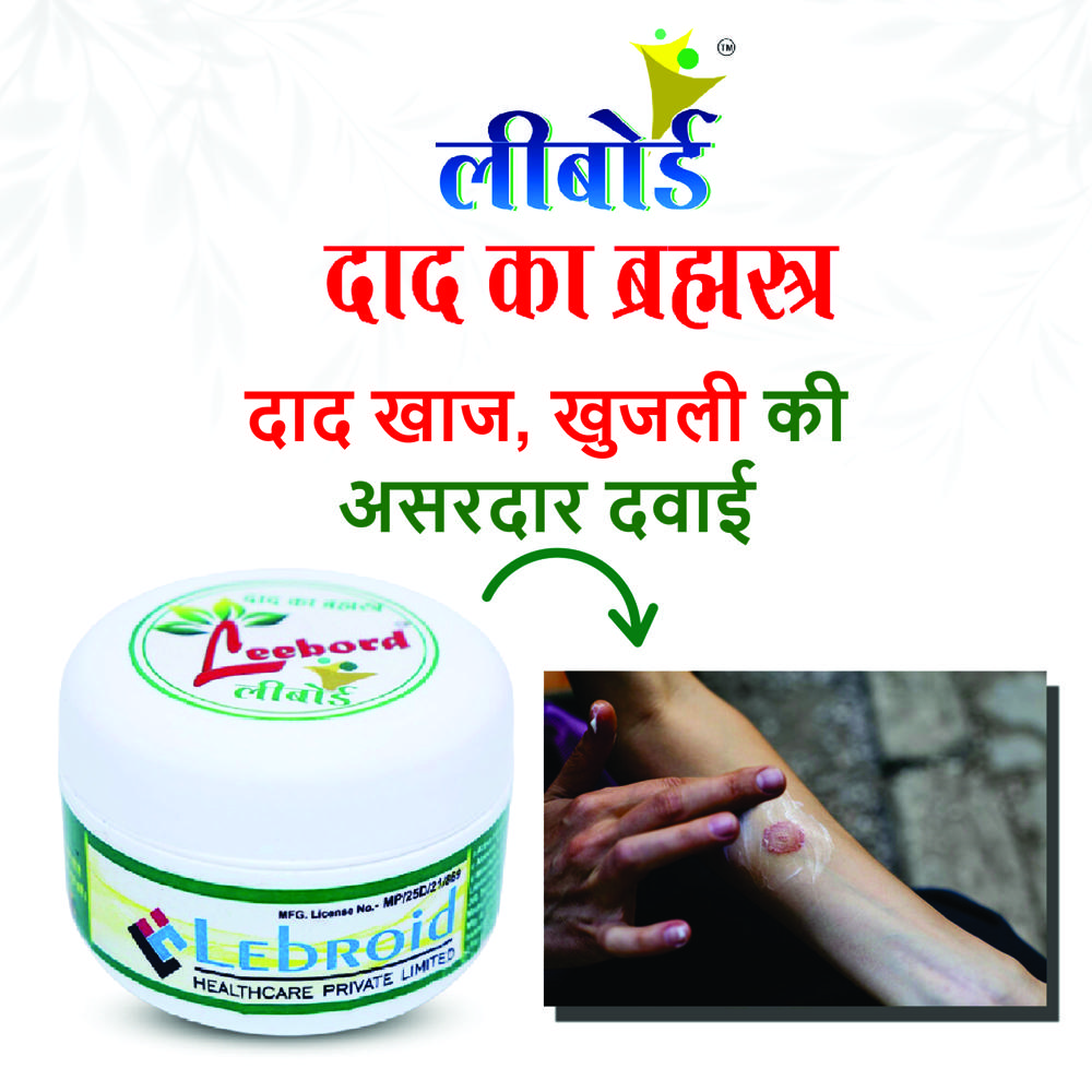 LEEBORD Daad Ka Brahmastra Cream for Ringworm, Itching & Fungal Skin Infection | Anti-Fungal & Anti-Itch Skin Care Cream | 25g Pack