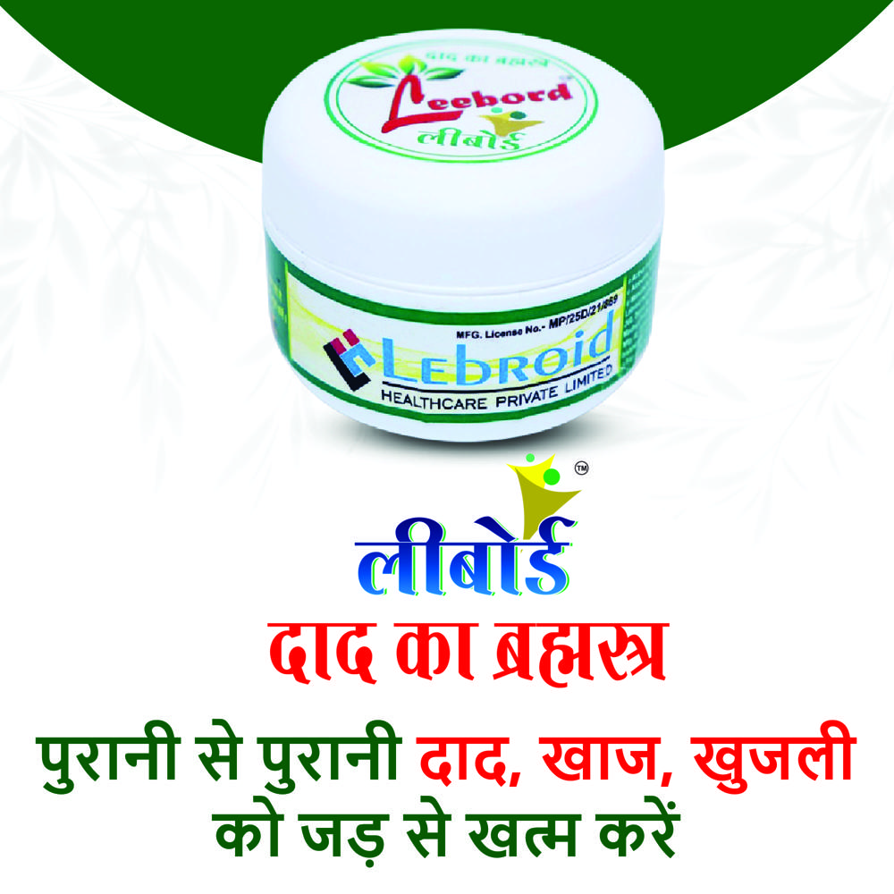 LEEBORD Daad Ka Brahmastra - Ringworm, Itch & Skin Fungal Infection Cream | 42 gram Pack