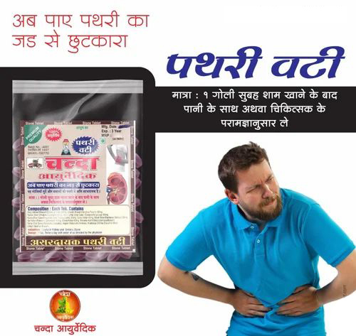 Chanda Patri Vati Tablet