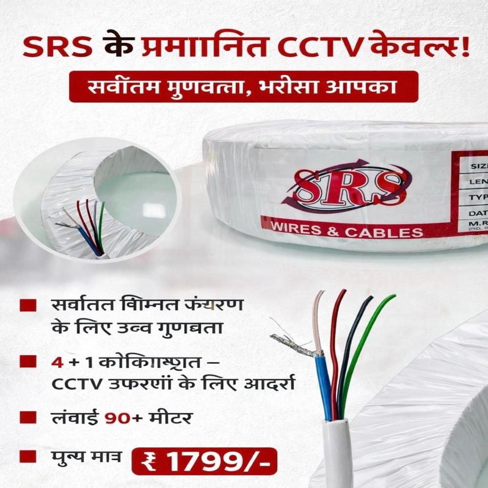 SRS CCTV CABLE
