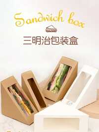 Sandwich Paper Box