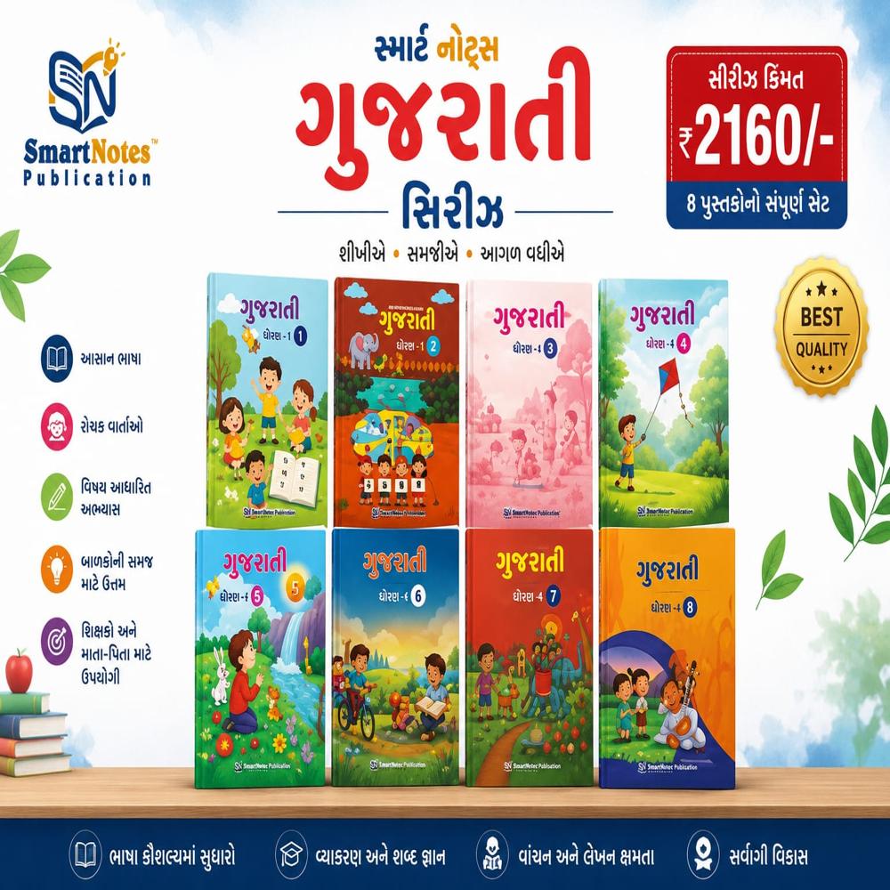 Gujarati Series 