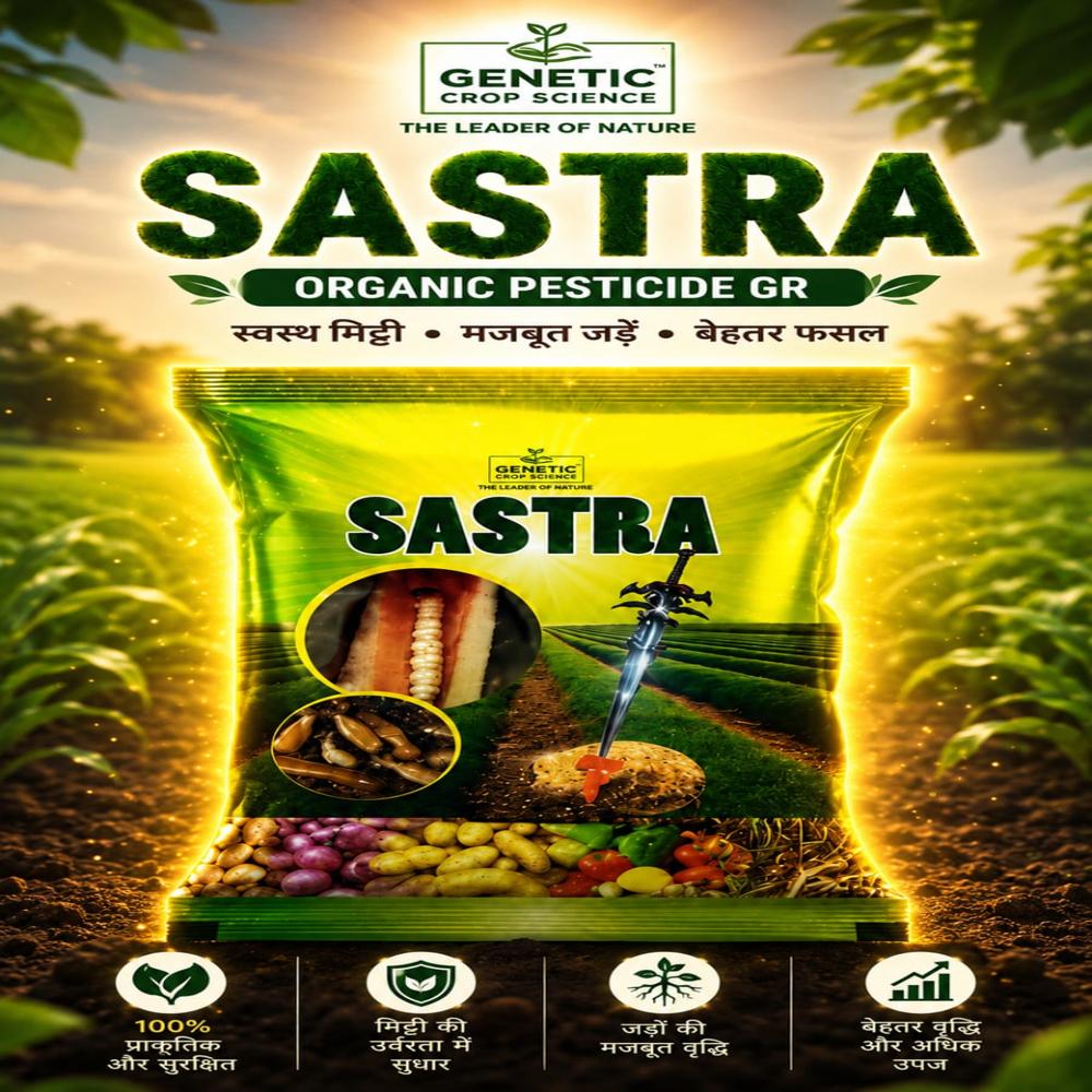 कीटनाशक जीआर (सस्त्र)