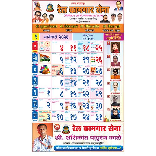 Printed Railway Matunga Unit Calendar 2026