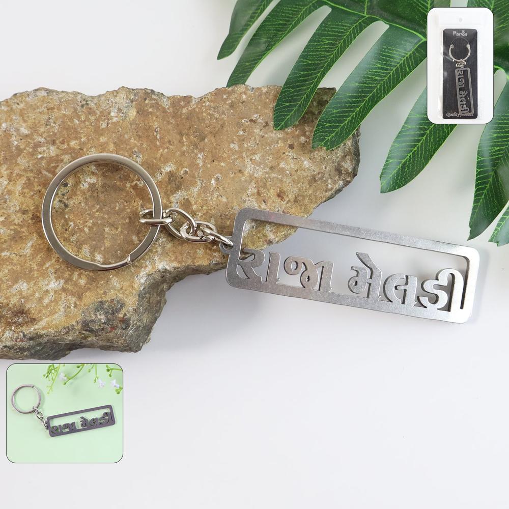 Premium Gujarati Text Metal Keychain (1 Pc) - Color: Car & Motorbike