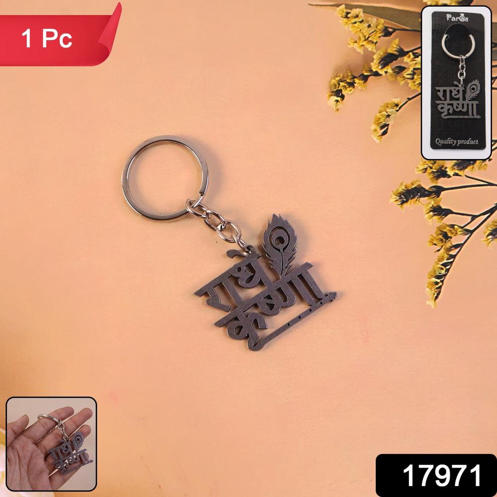 Premium Radhe Krishna Metal Keychain (1 Pc) - Color: Car & Motorbike