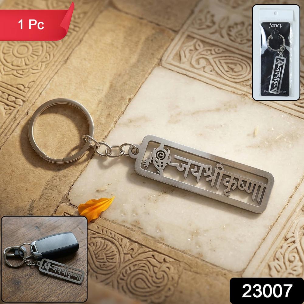 Premium Metal Jay Shri Krishna Engraved Keychain 1 Pc - Color: Car & Motorbike