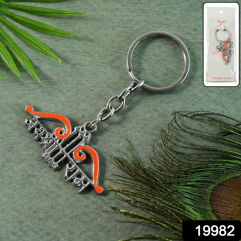 Jai Shree Ram Bow & Arrow Metal Keychain (1 Pc) - Dimension (L*W*H): 13 X 5 X 1 Cm Millimeter (Mm)