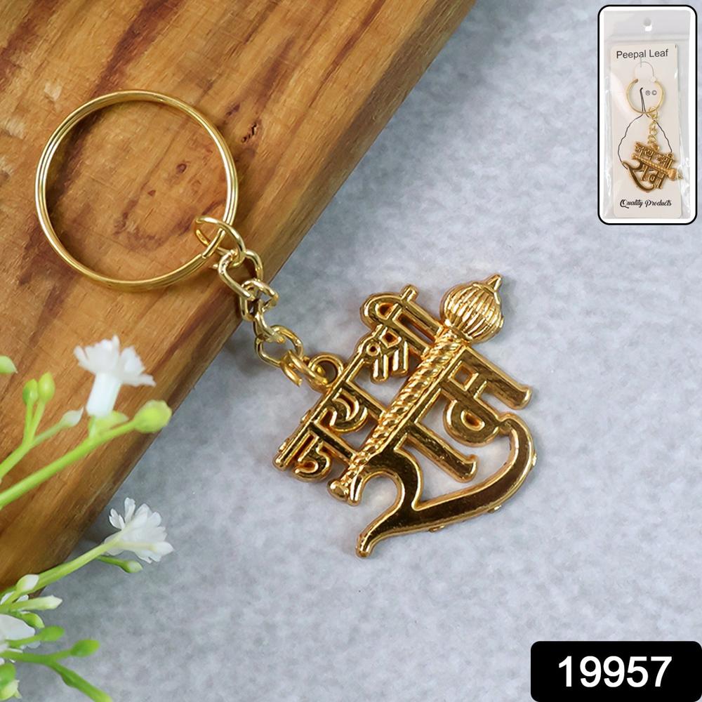 Jai Shree Ram Text Metal Keychain (1 Pc) - Color: Car & Motorbike