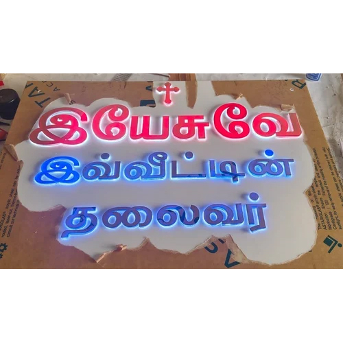 Acrylic Letter Cutting Service
