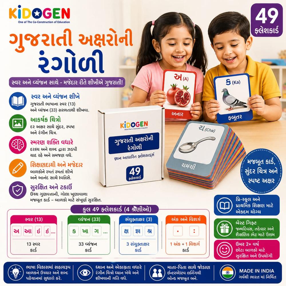 Gujarati Varnmala Book - Binding: Cards