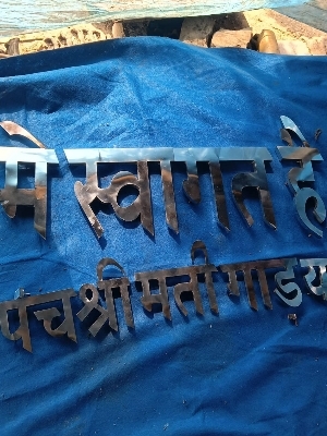 Hindi Steel Letter