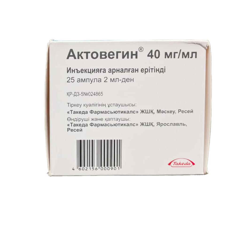 Actovegin 40mg/ml, 25 x 2ml ampoules
