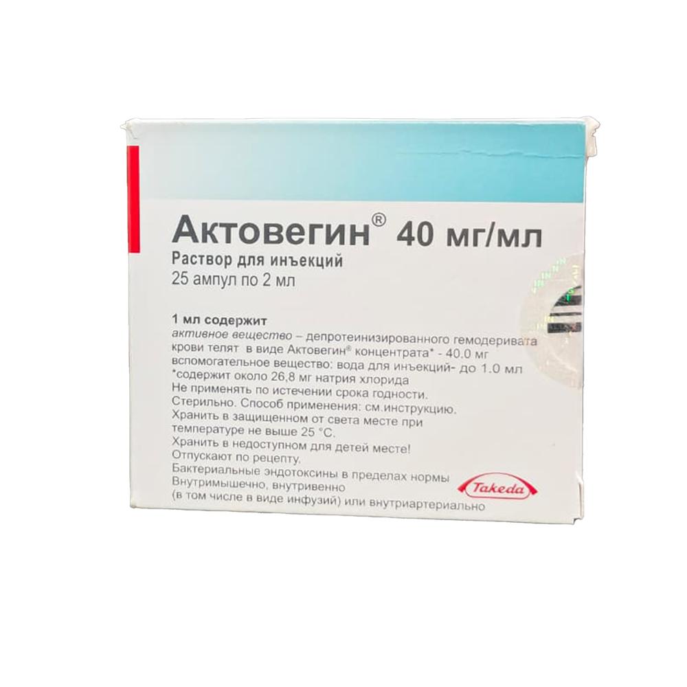 Actovegin 40mg/ml, 25 x 2ml ampoules