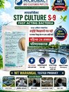 Stp Microbial Culture S-9