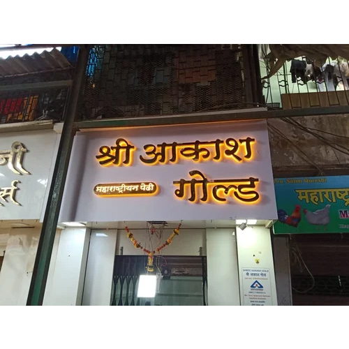 3d Sign Board - Application: Outdoor