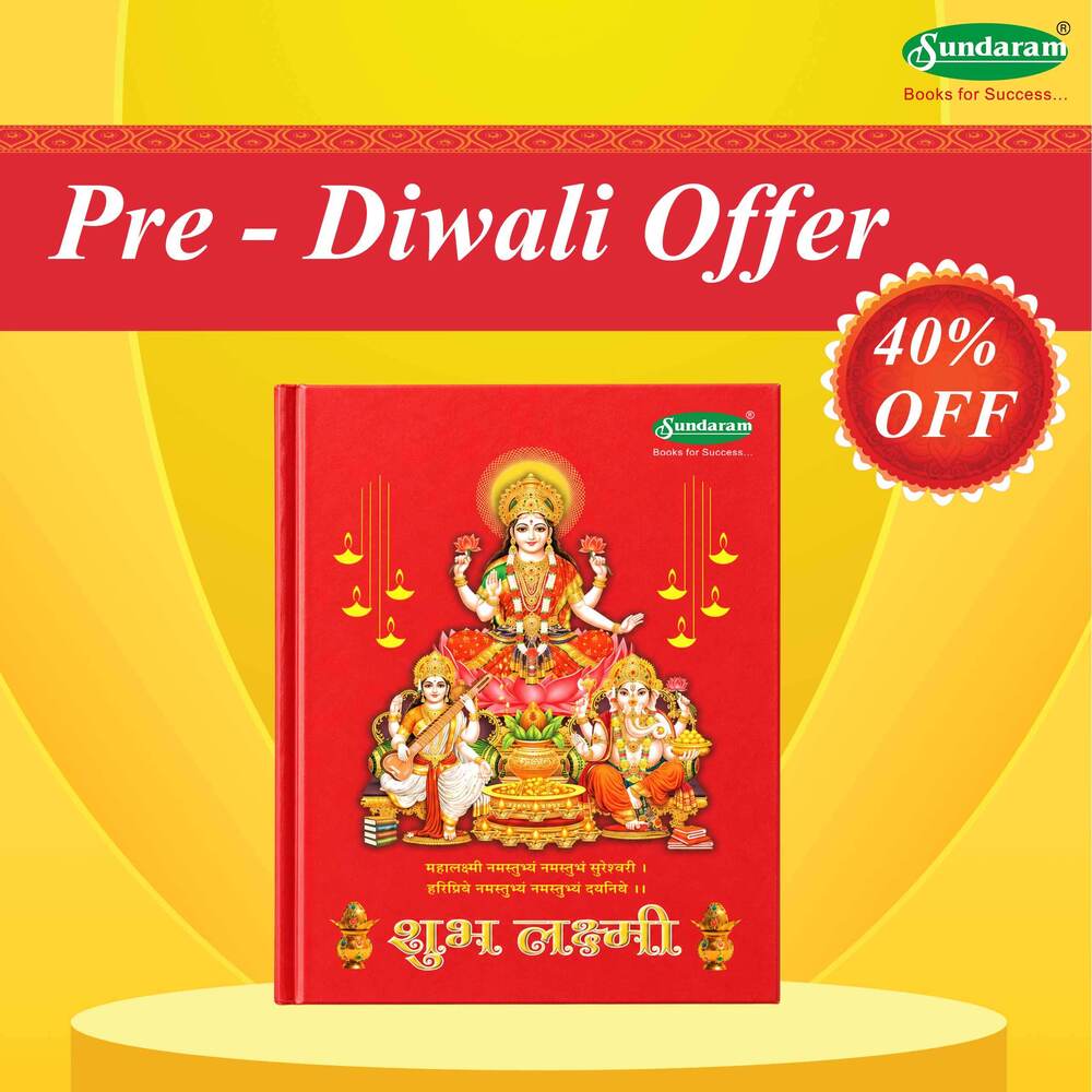 Laxmi Notebook - 172 Pages