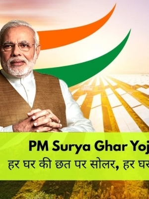 PM surya ghar yojna