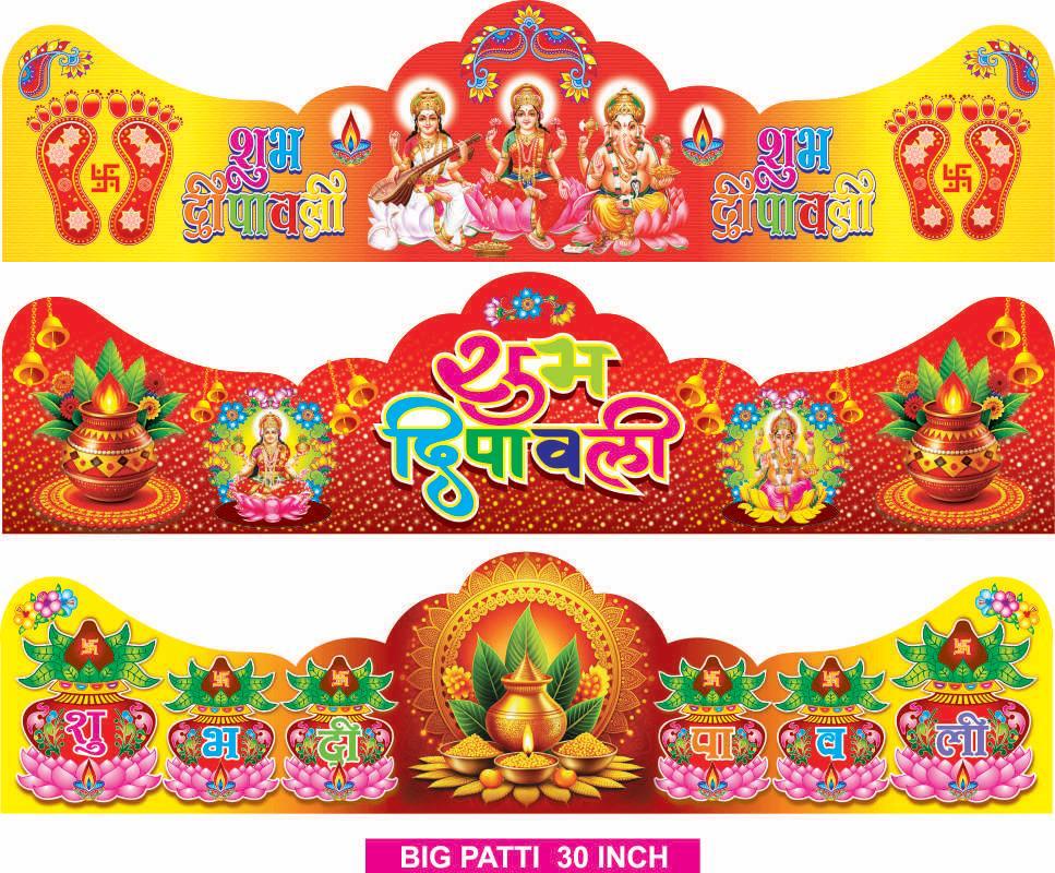dipawali big patti