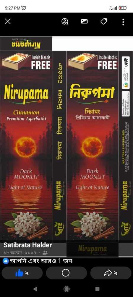 Nirupama Cinnamon Premium Agarbatti