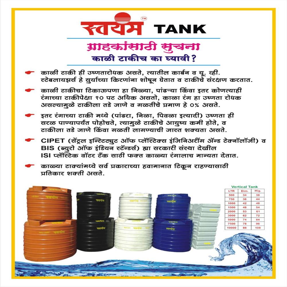 Plastic Water Storage Tank