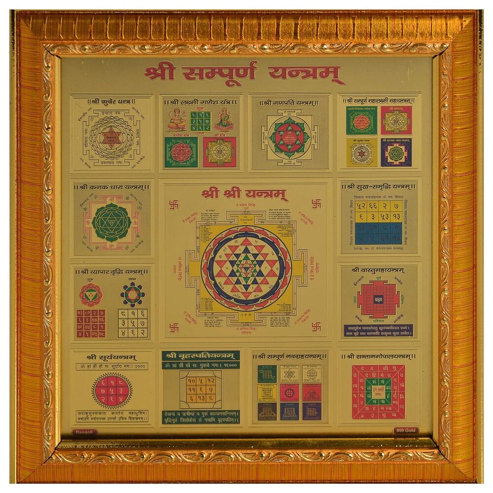 Golden Foil Paper Shree Sampurna Yantra With Frame
