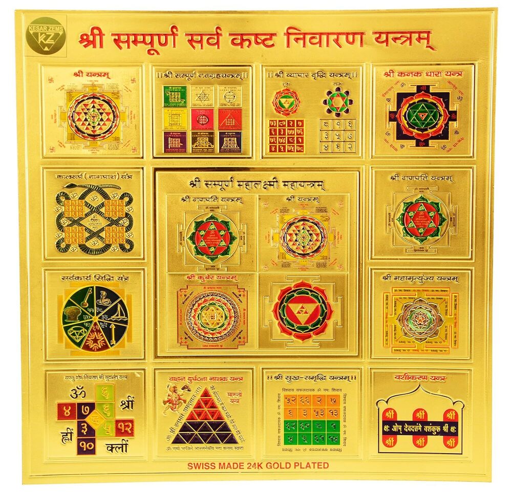 Golden Shree Sampurna Sarva Kashta Nivaran Yantra