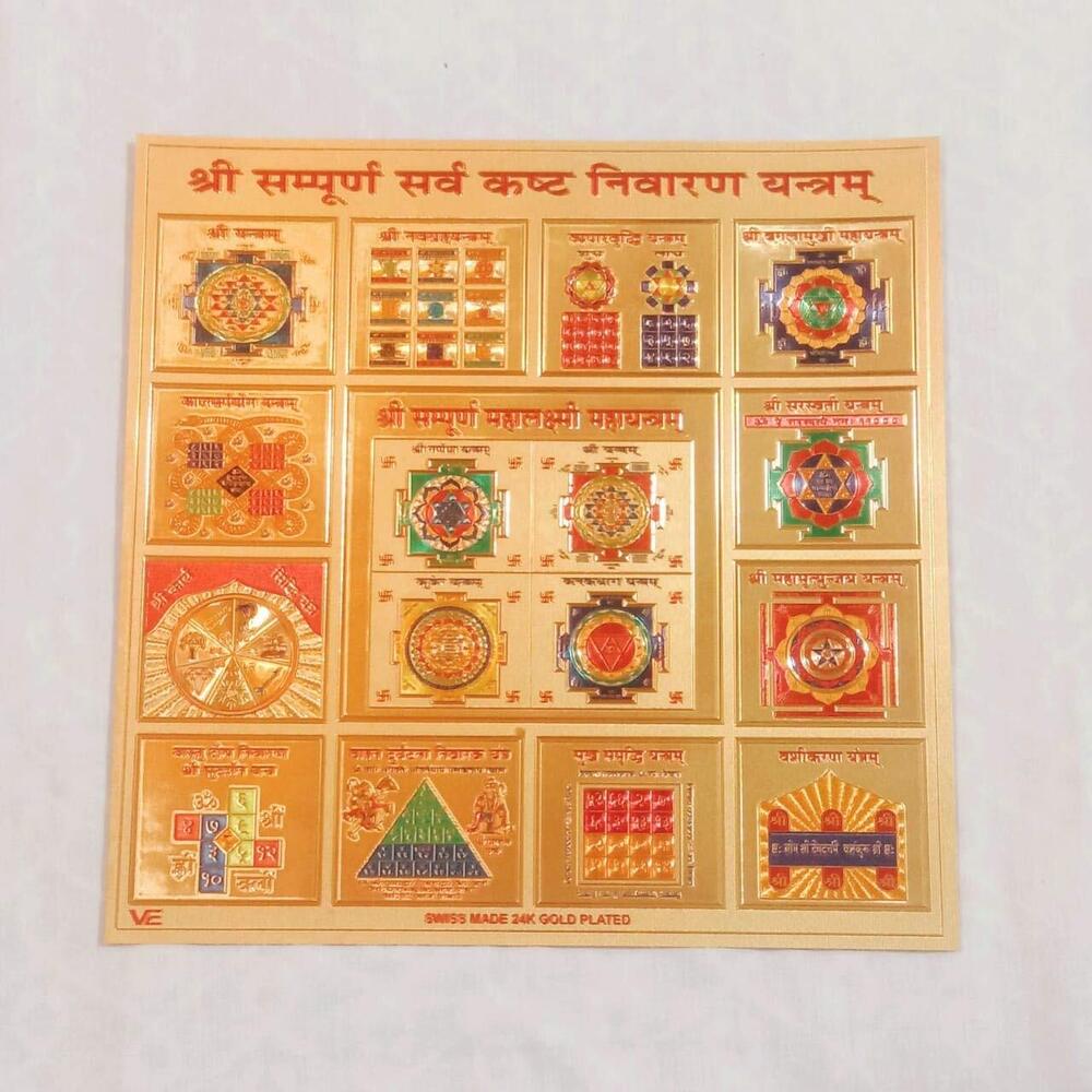 Golden Shree Sampurna Sarva Kashta Nivaran Yantra