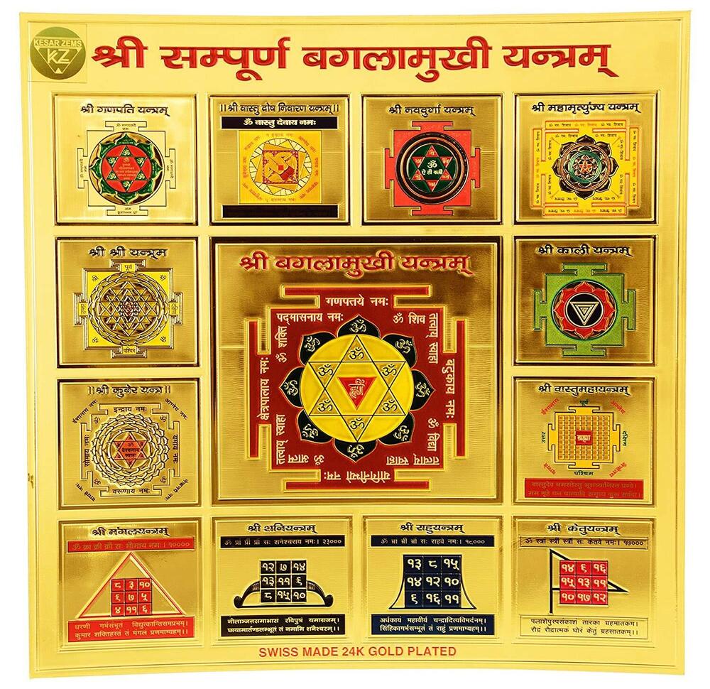 Golden Foil Paper Shree Sampurna Baglamukhi Yantra