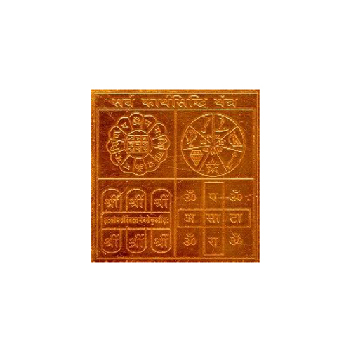 Brown Copper Sarva Karya Sidhhi Yantra