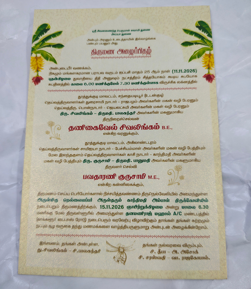 Personalized Tamil Wedding Invitation Card