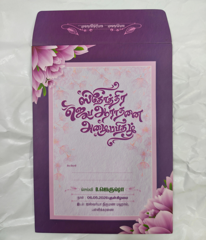 Tamil Engagement Invitation Card