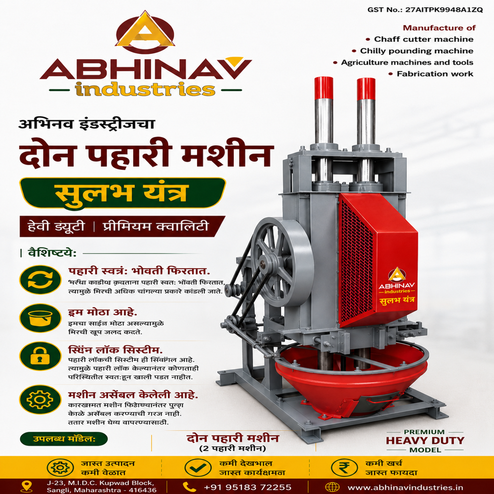 Sulabh Yantra Mirchi Kandap Machine - Capacity: 7-9 Kg