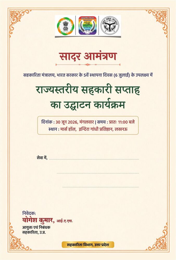 Sahkari Saptah Invitation Card Envelope