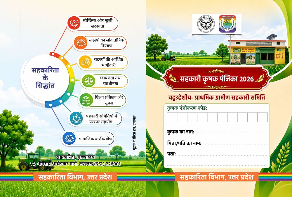 Krishak Panjika Passbook