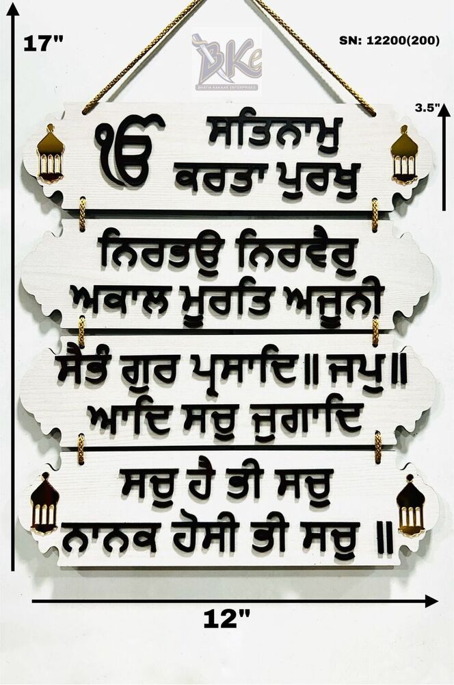 SIKH MOOL MANTRA WOODEN WALL HANGING