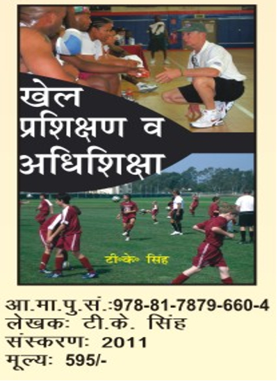 शारीरिक शिक्षा पुस्तकें - हिंदी संस्करण