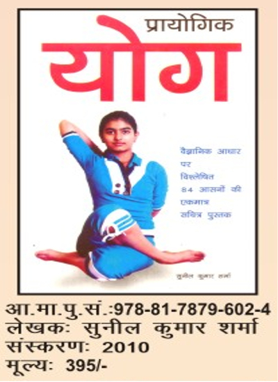 योग शिक्षा