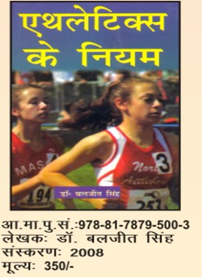 शारीरिक शिक्षा और खेल विज्ञान