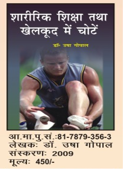 शारीरिक शिक्षा और स्वास्थ्य