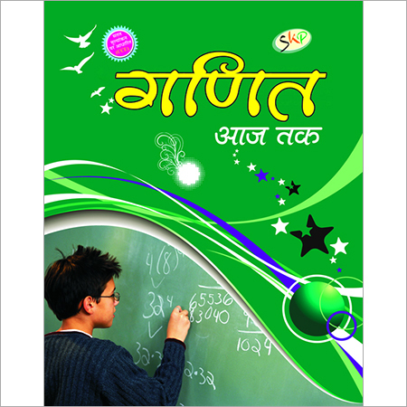 बच्चों की गणित किताब